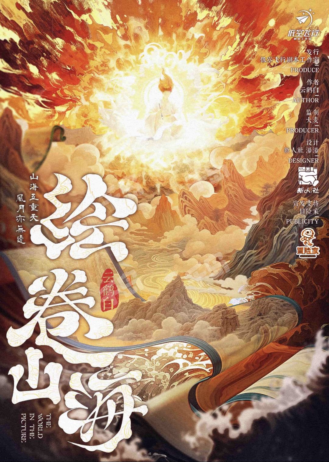 繪卷山海