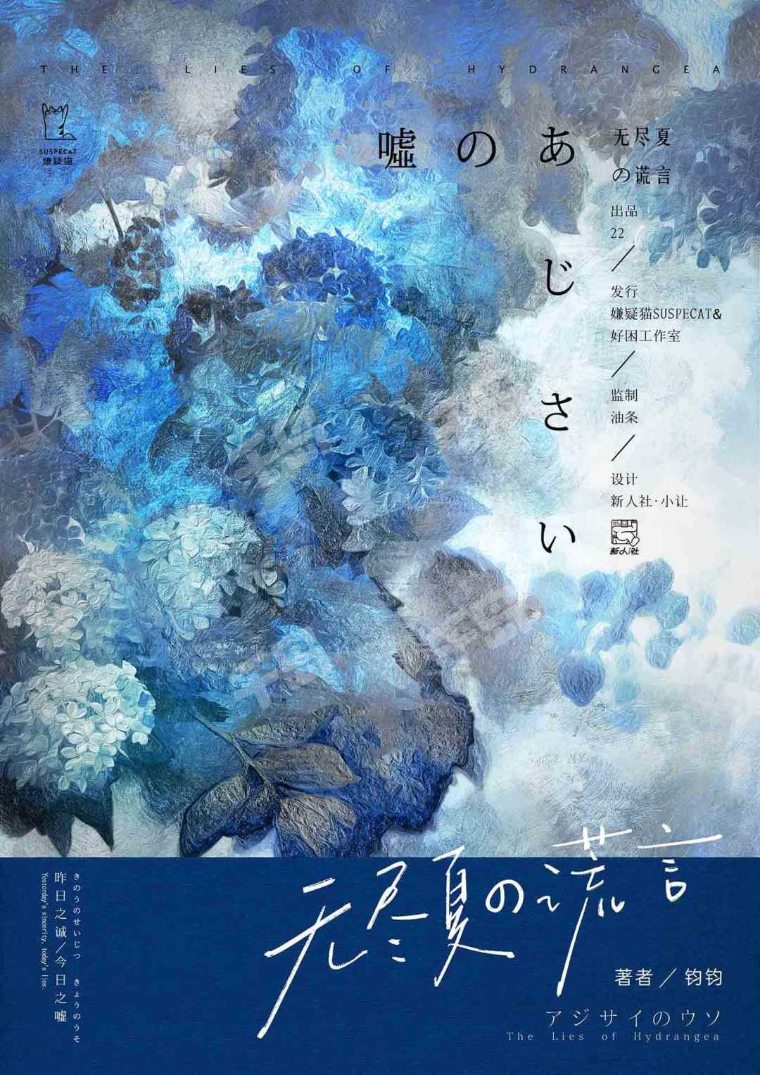 無盡夏的謊言
