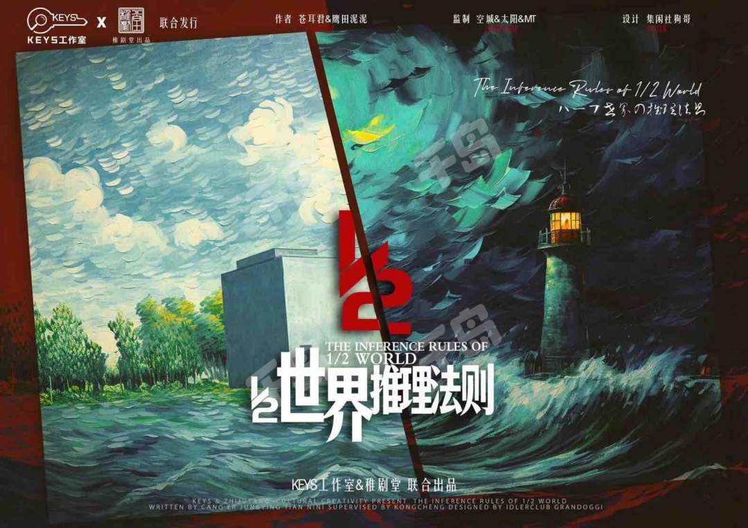 1/2世界推理法則