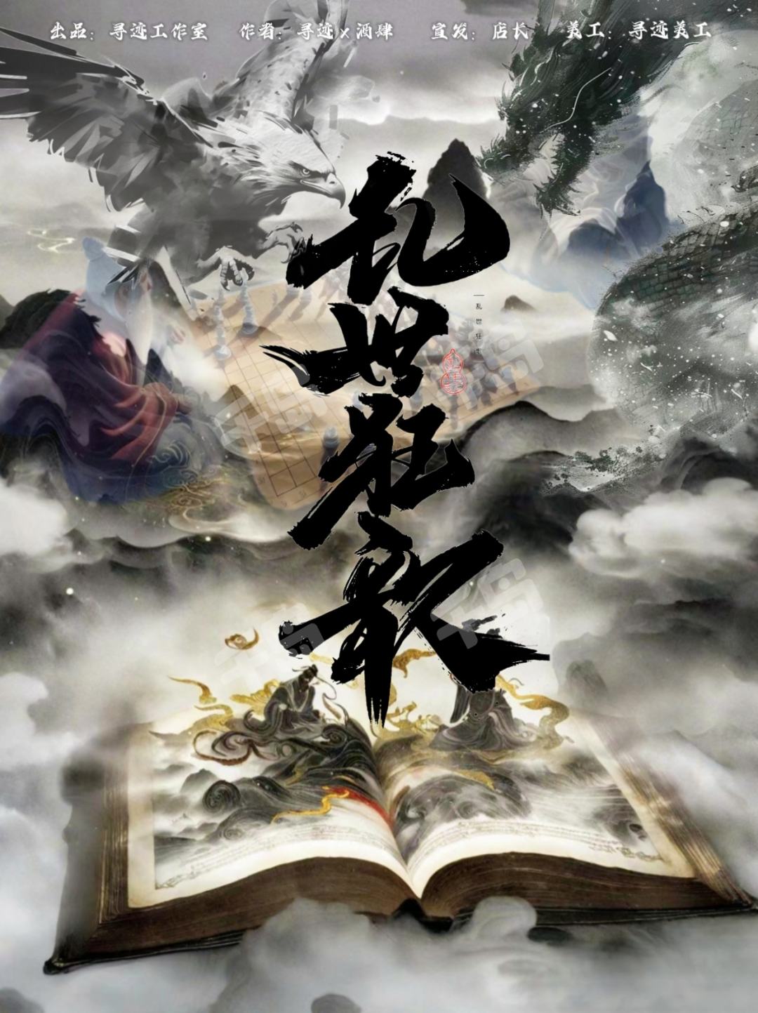 亂世狂歌