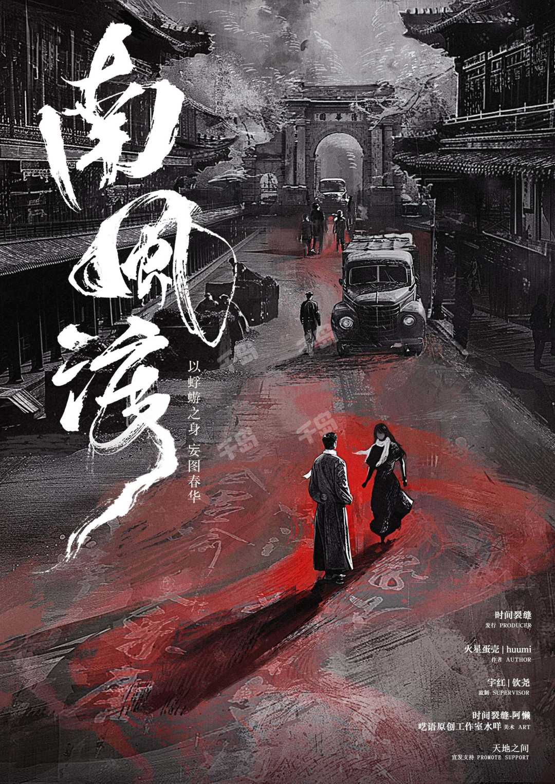 南風渡