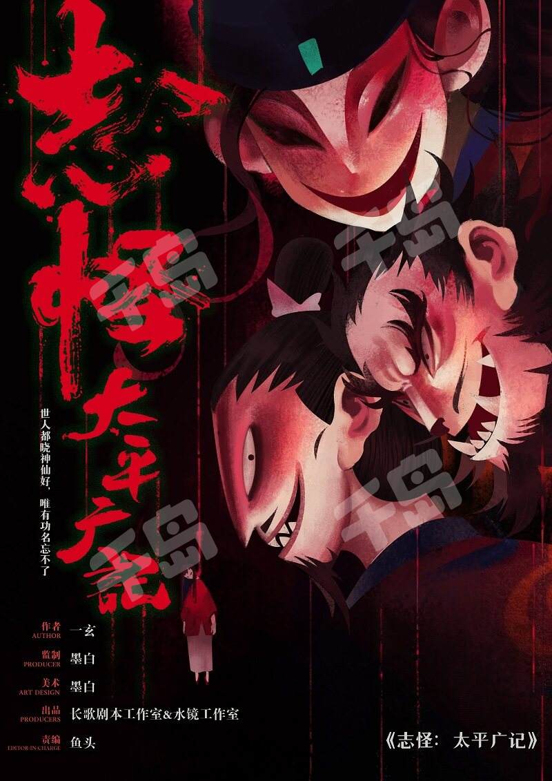 志怪:太平廣記