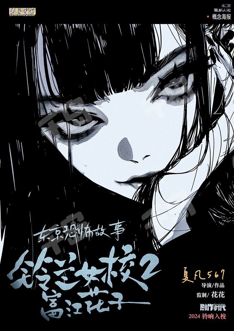 鈴蘭女校2富江花子