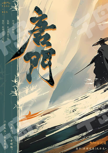 唐門