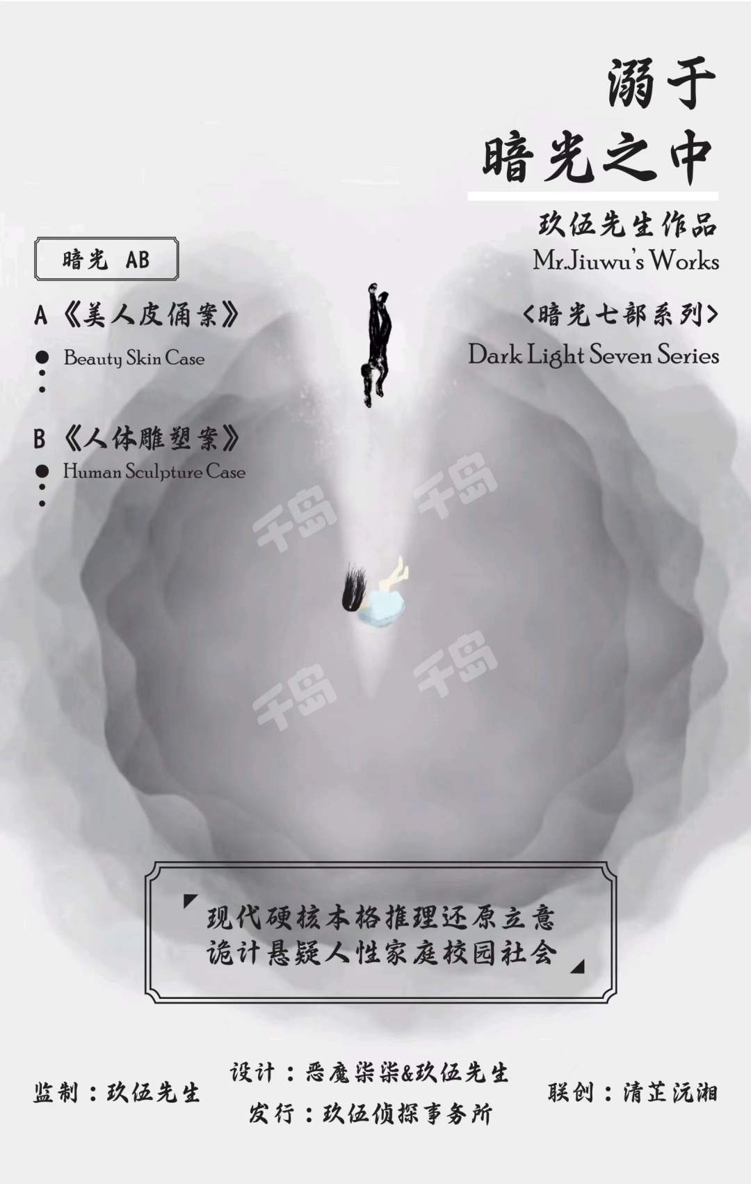 溺於暗光之中