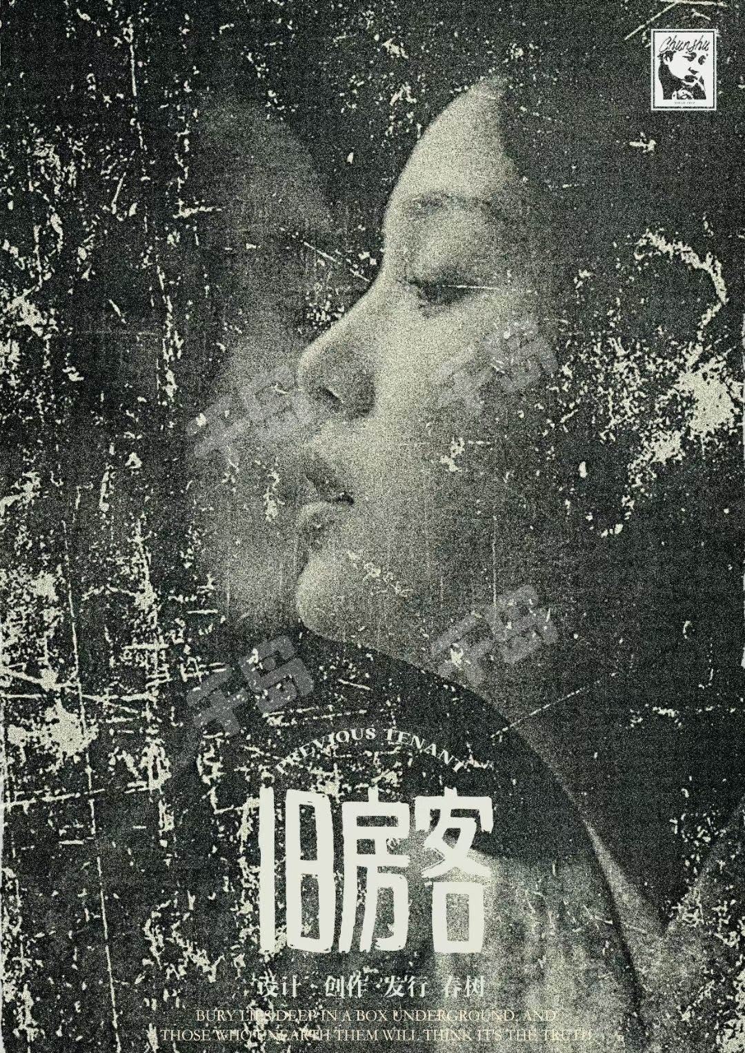 舊房客