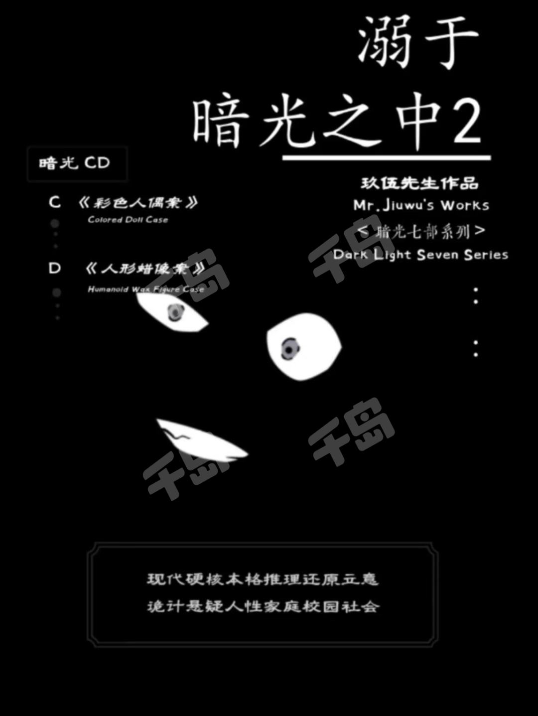 溺於暗光之中 2