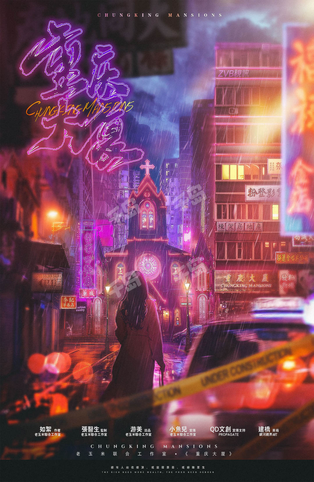 重慶大廈