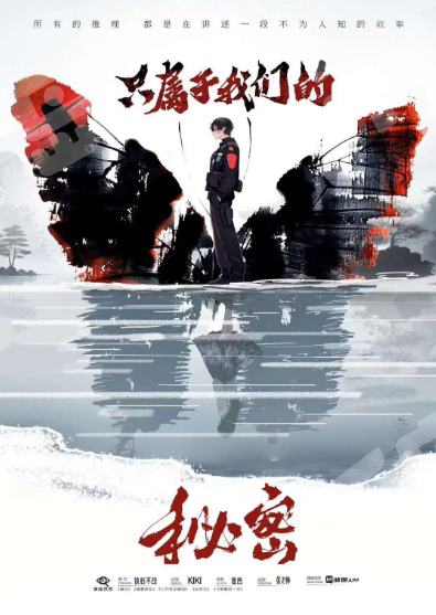 只屬於我們的秘密