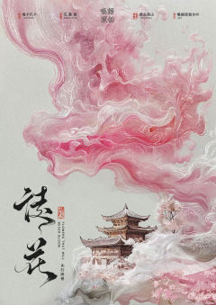 徒花