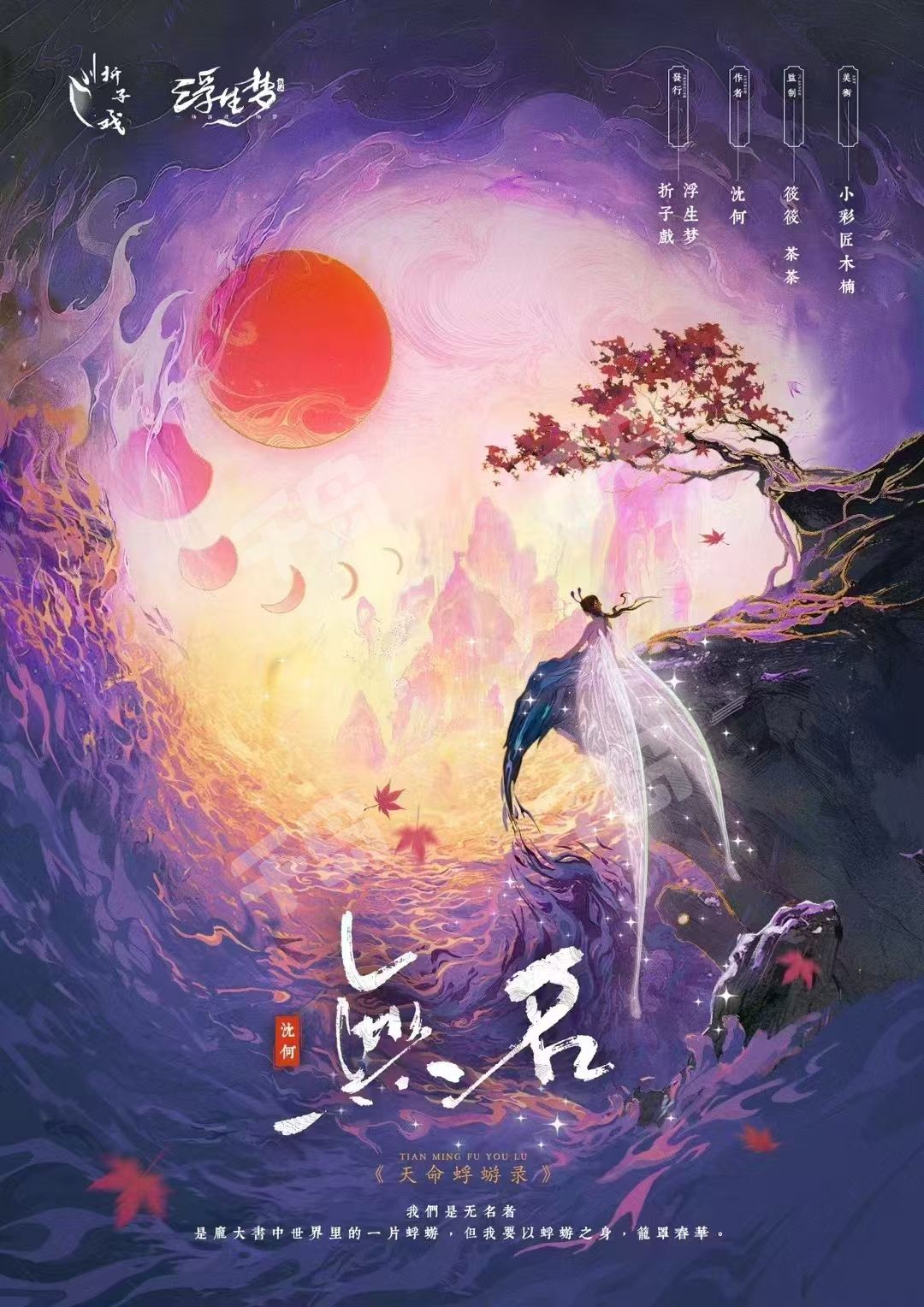 無名