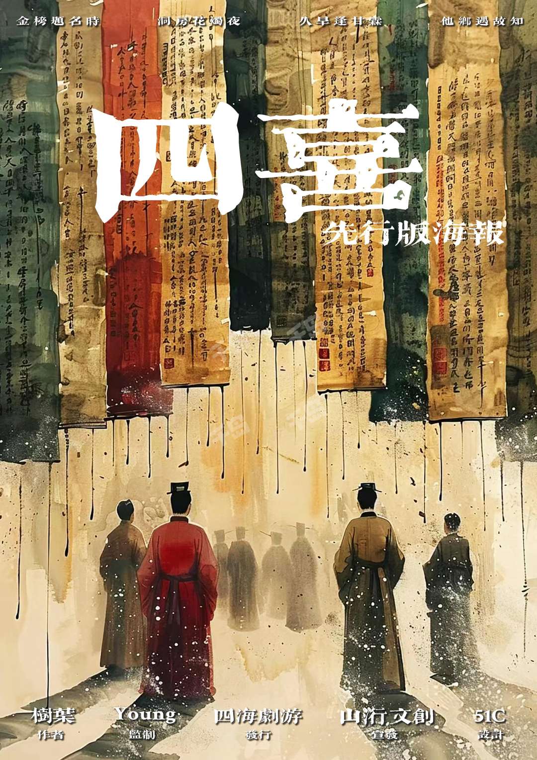 四喜