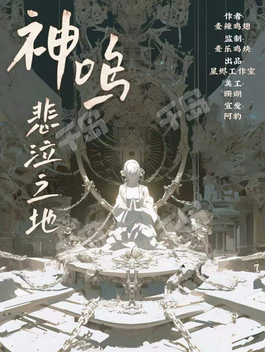 神鳴悲泣之地