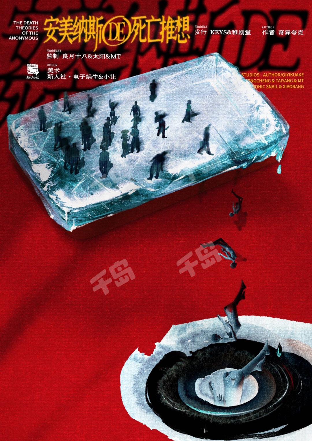 安美納斯的死亡推想