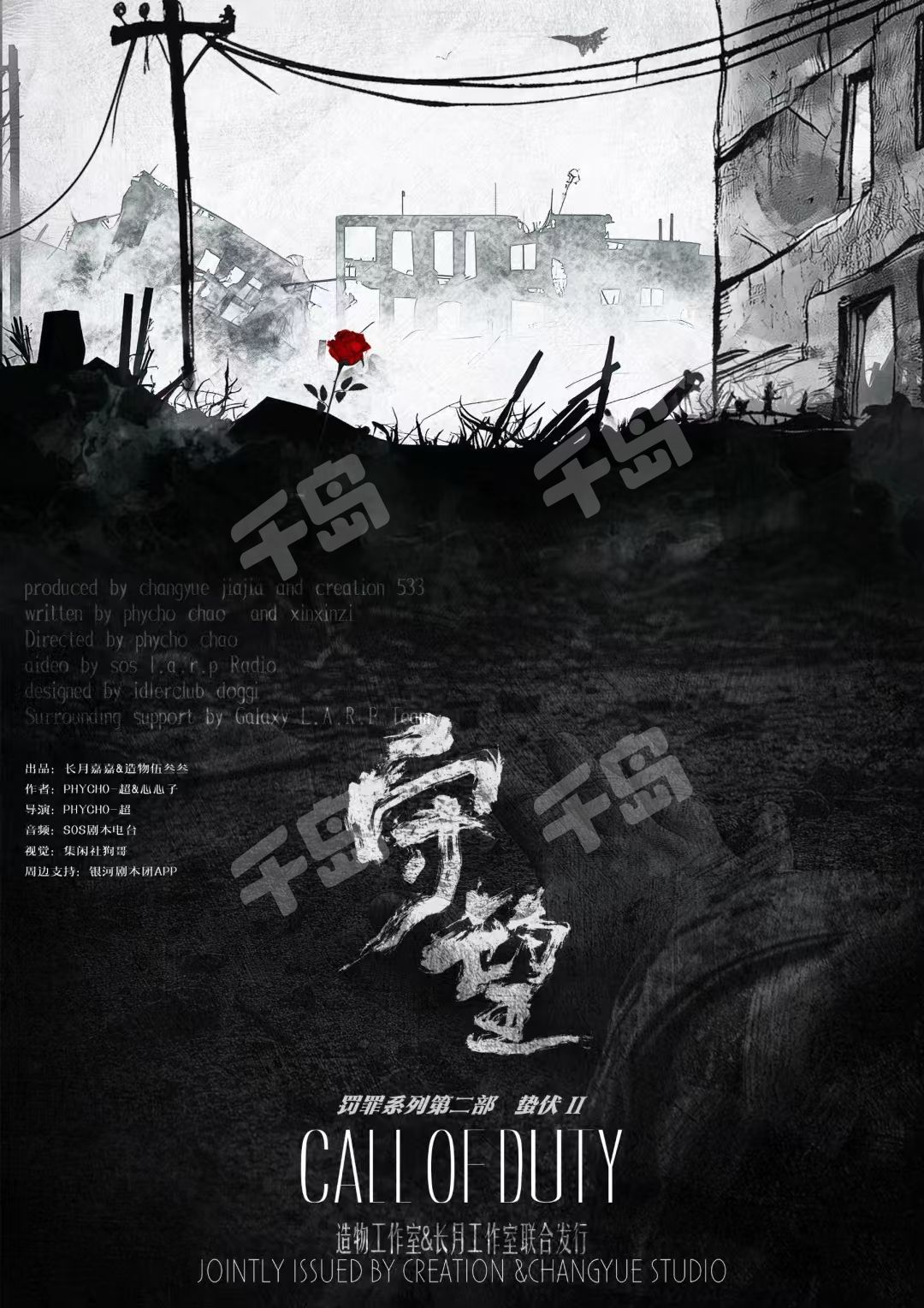 蟄伏2-守望