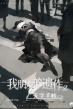 我朋友的遺作：無字手帳