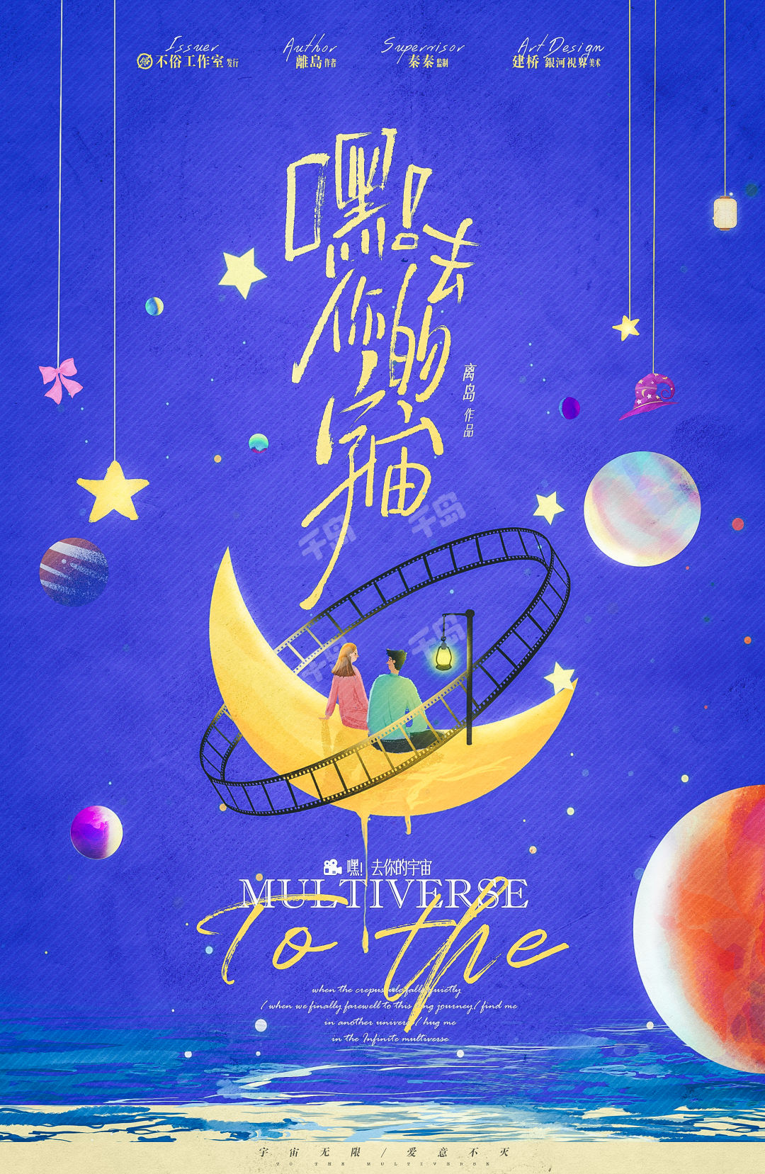 宇宙浪漫指南