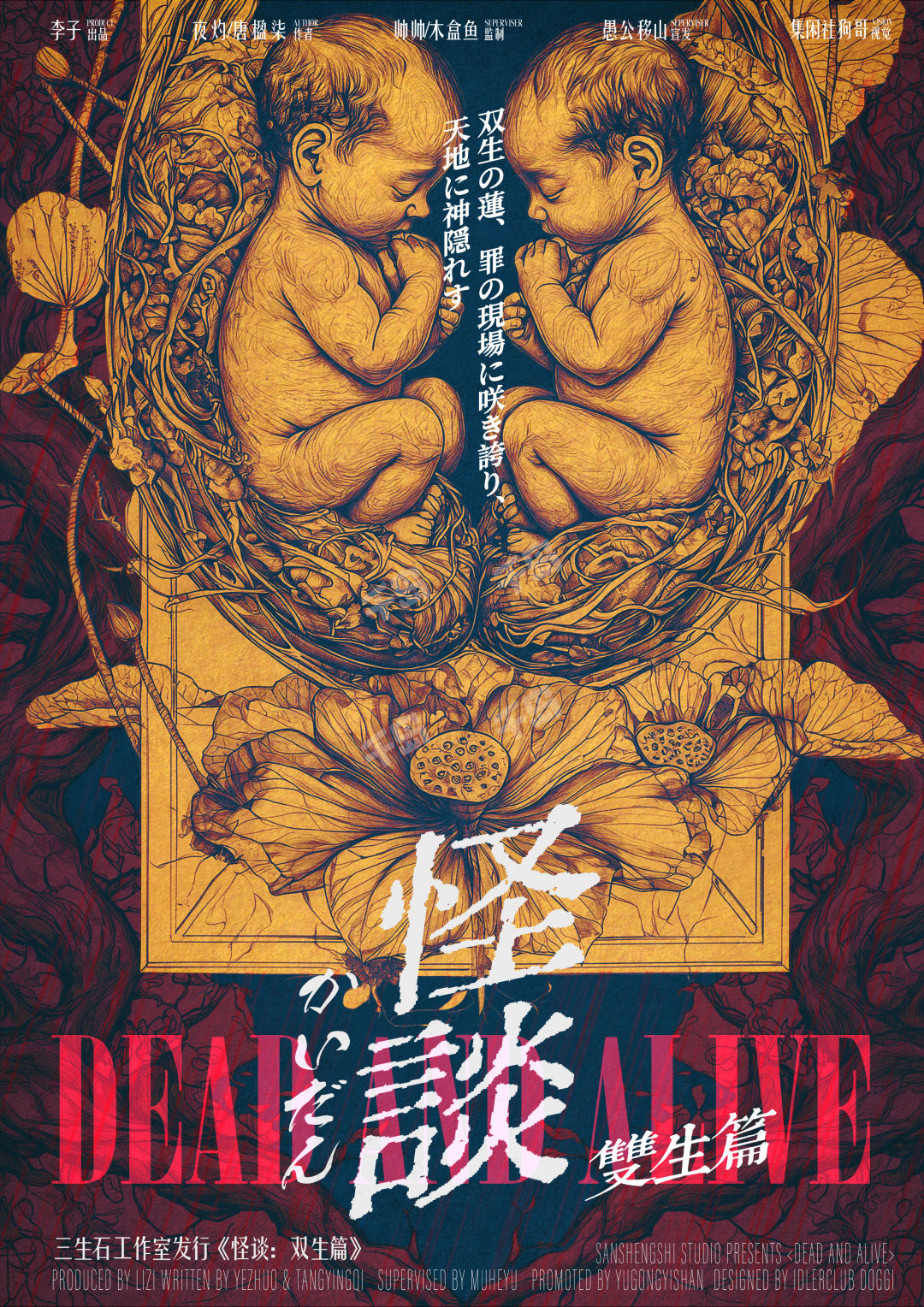怪談：雙生篇