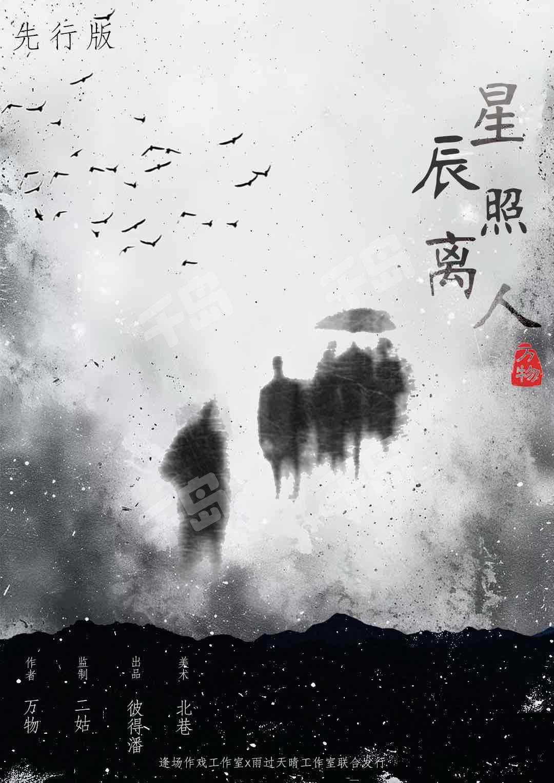 星辰照離人