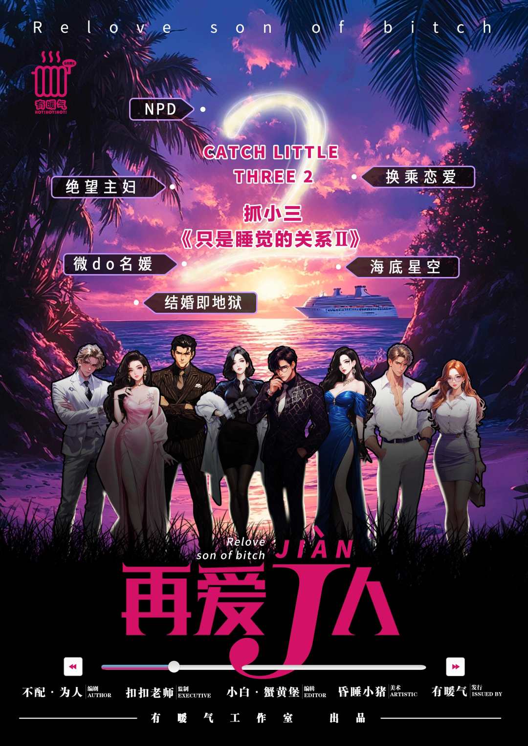 抓小三之再愛J人
