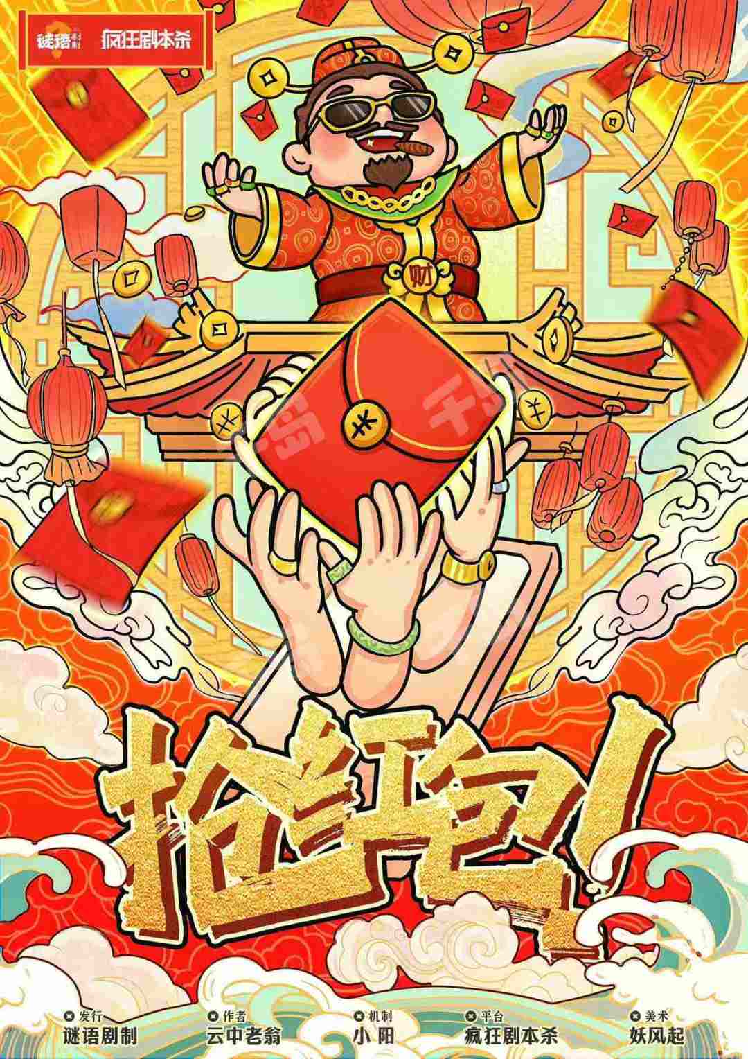 搶紅包！