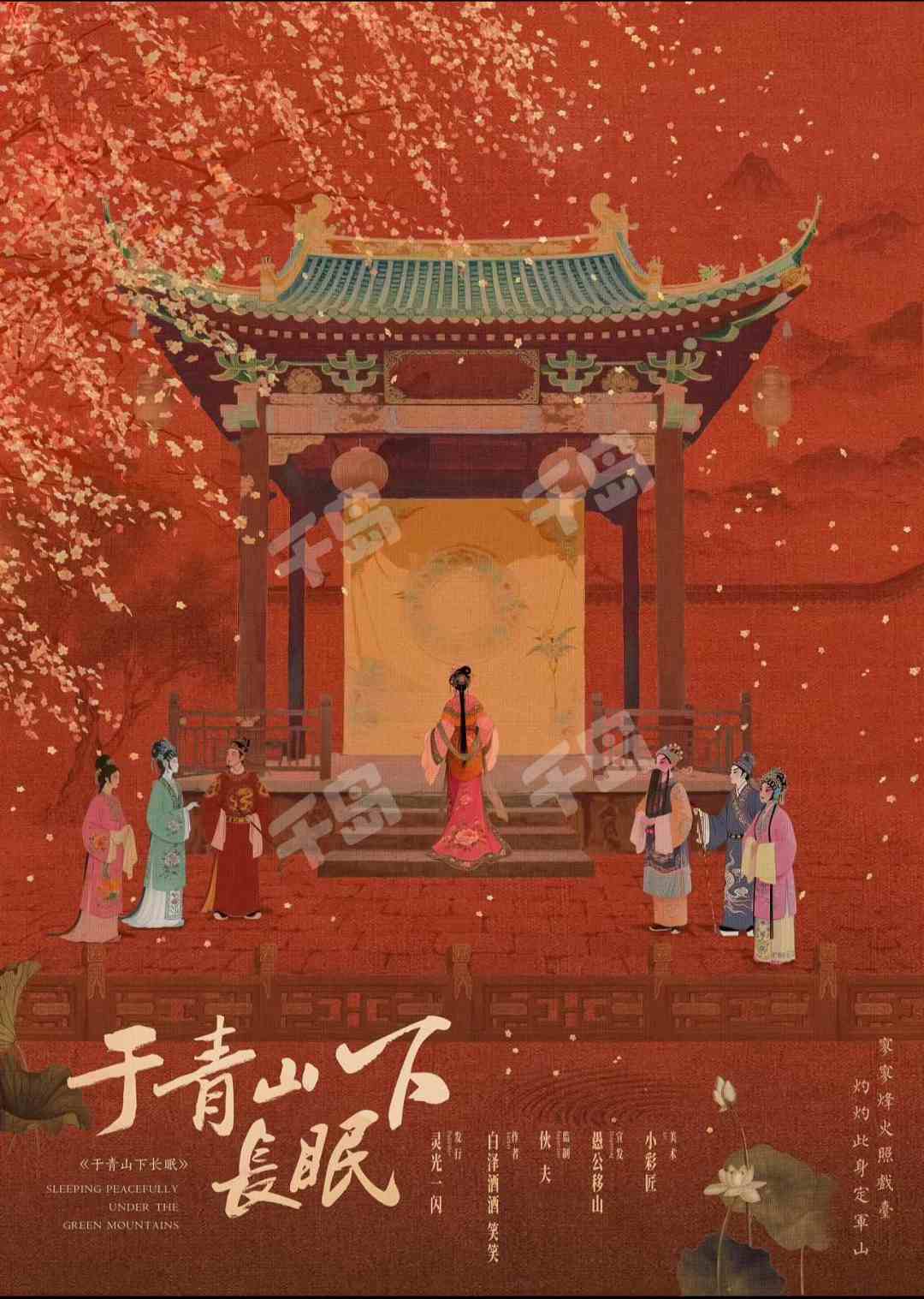 於青山下長眠