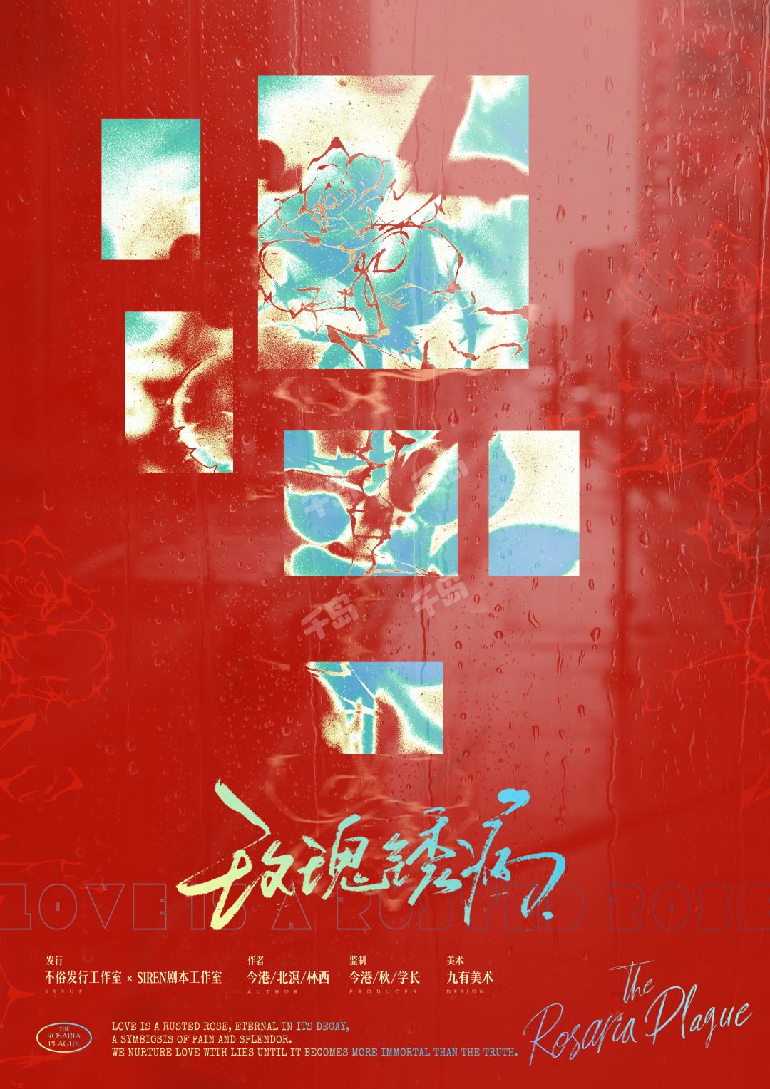 玫瑰鏽病