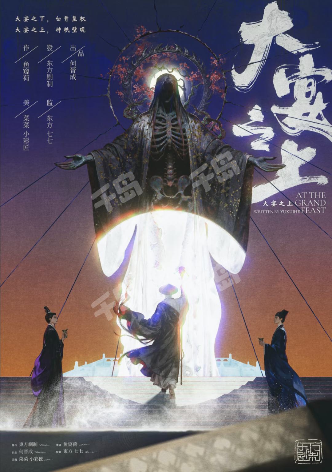 大宴之上