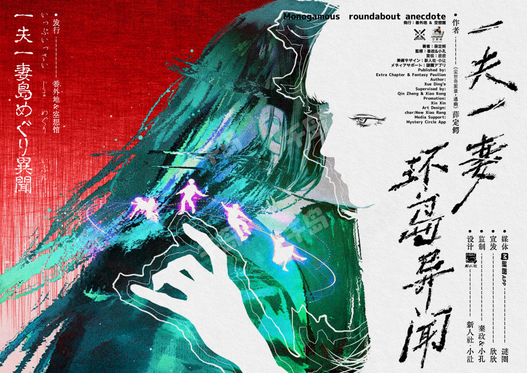 一夫一妻環島異聞