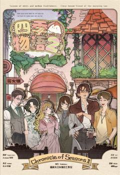 四季物語2