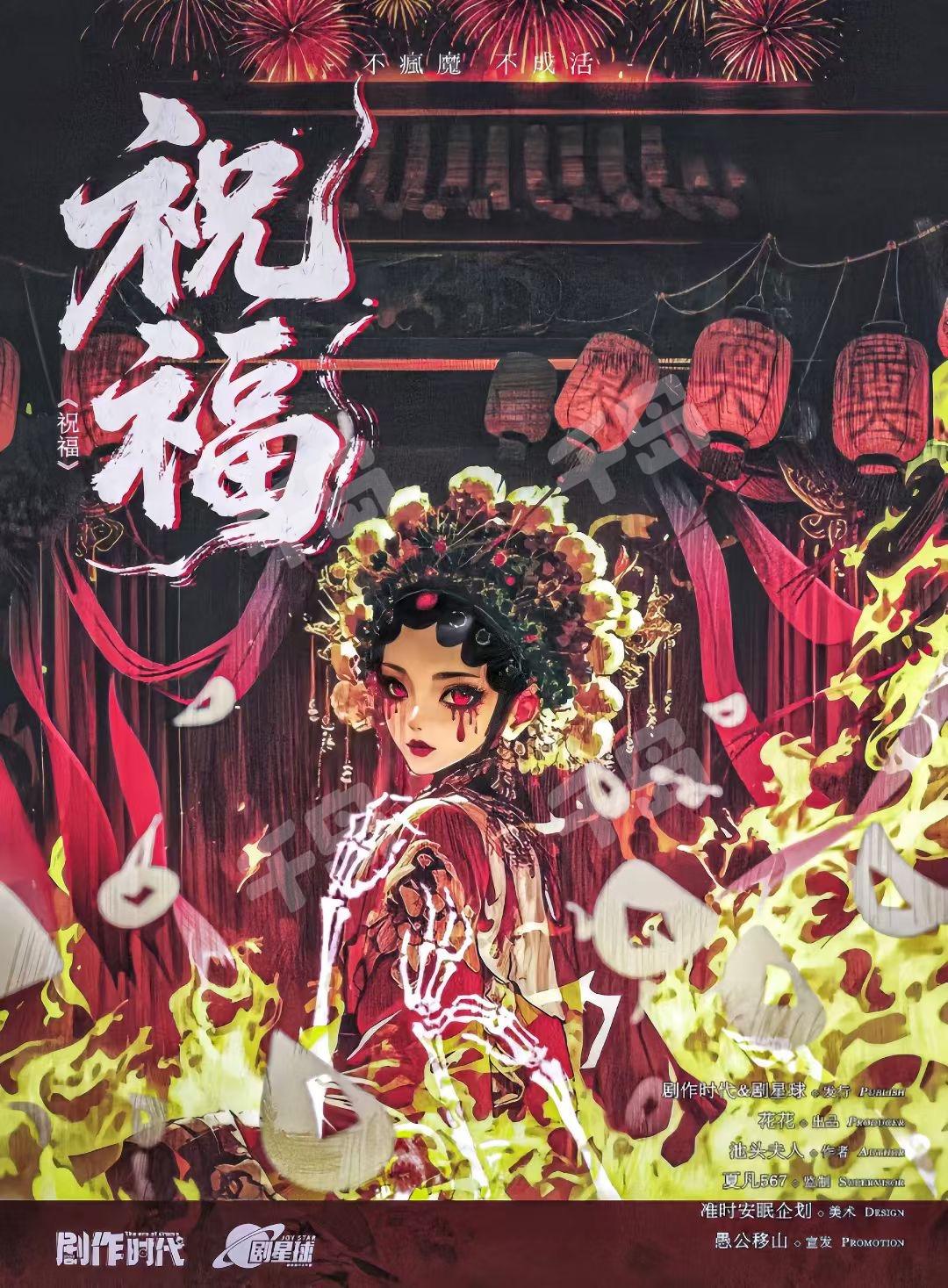 祝福