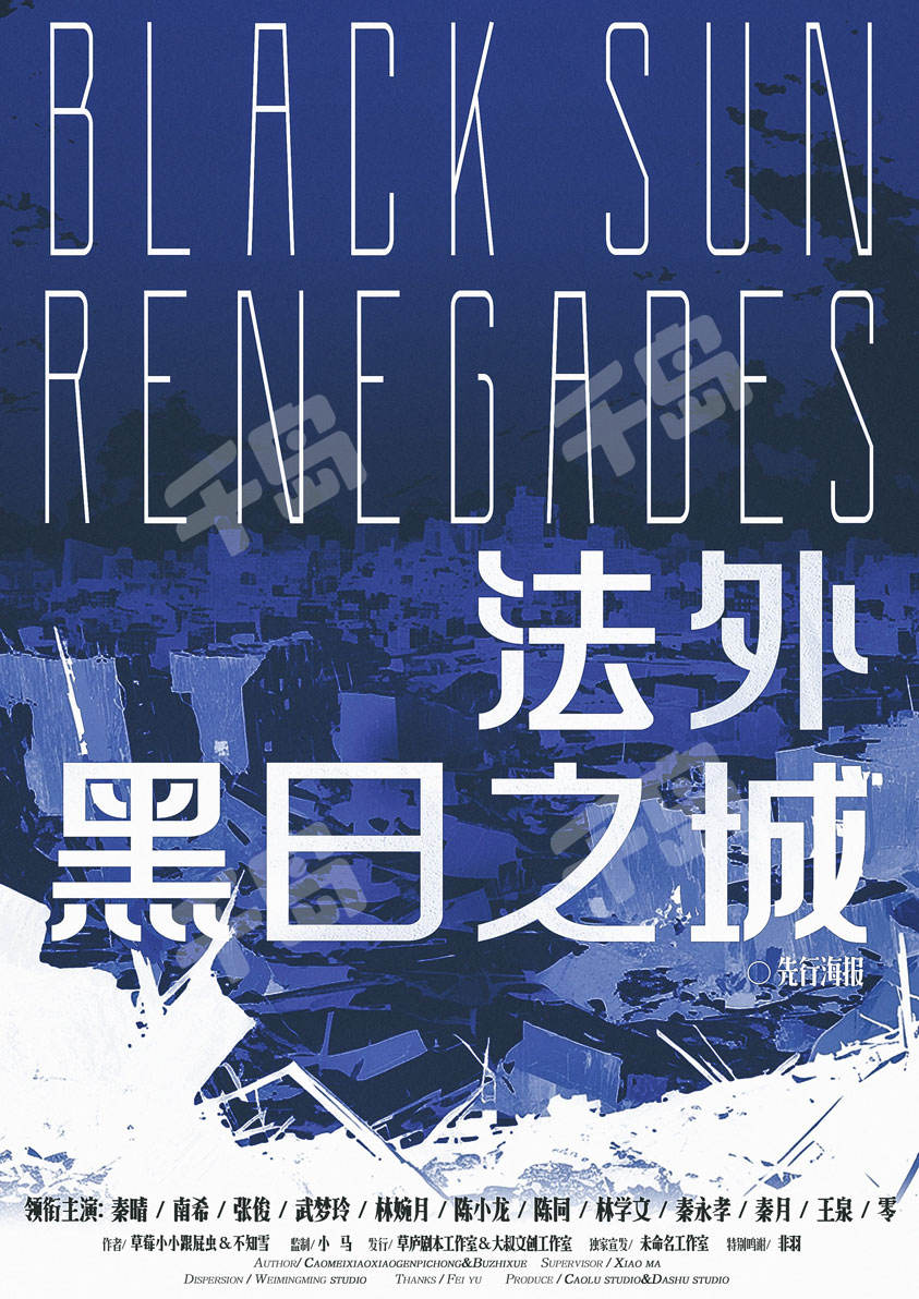 法外·黑日之城