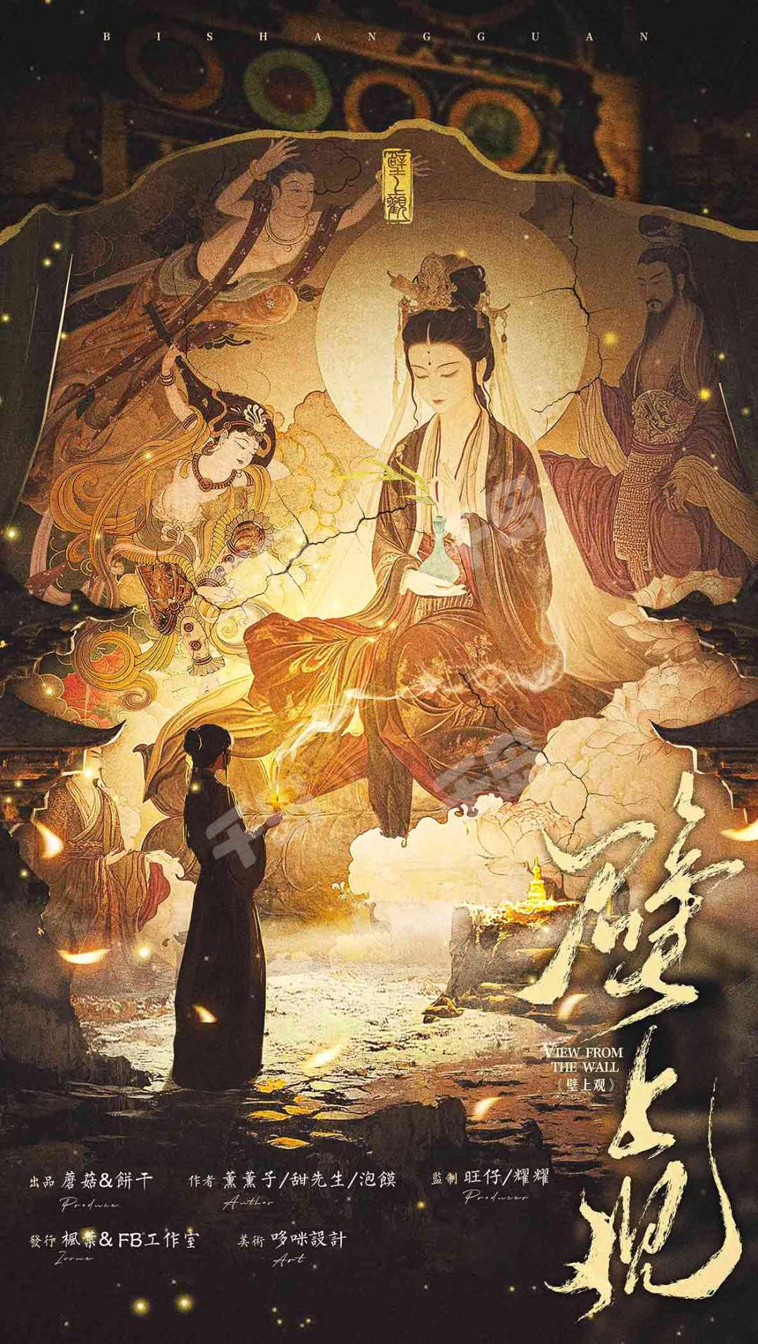 壁上觀