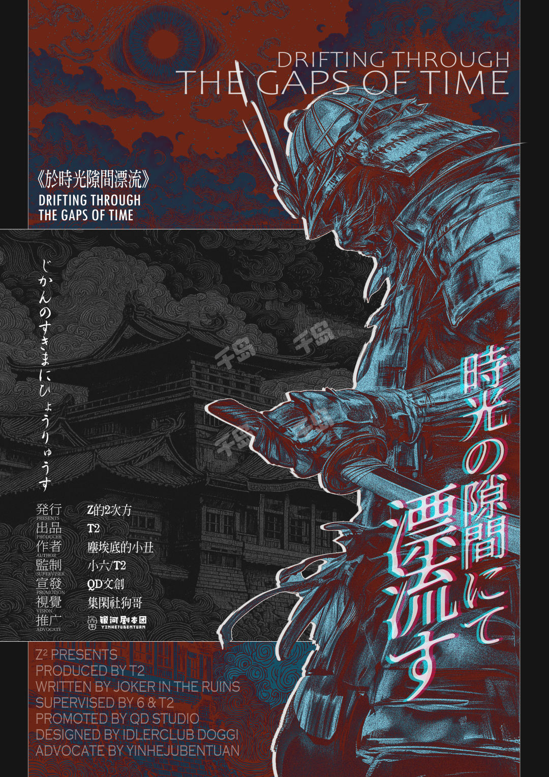 於時光隙間漂流