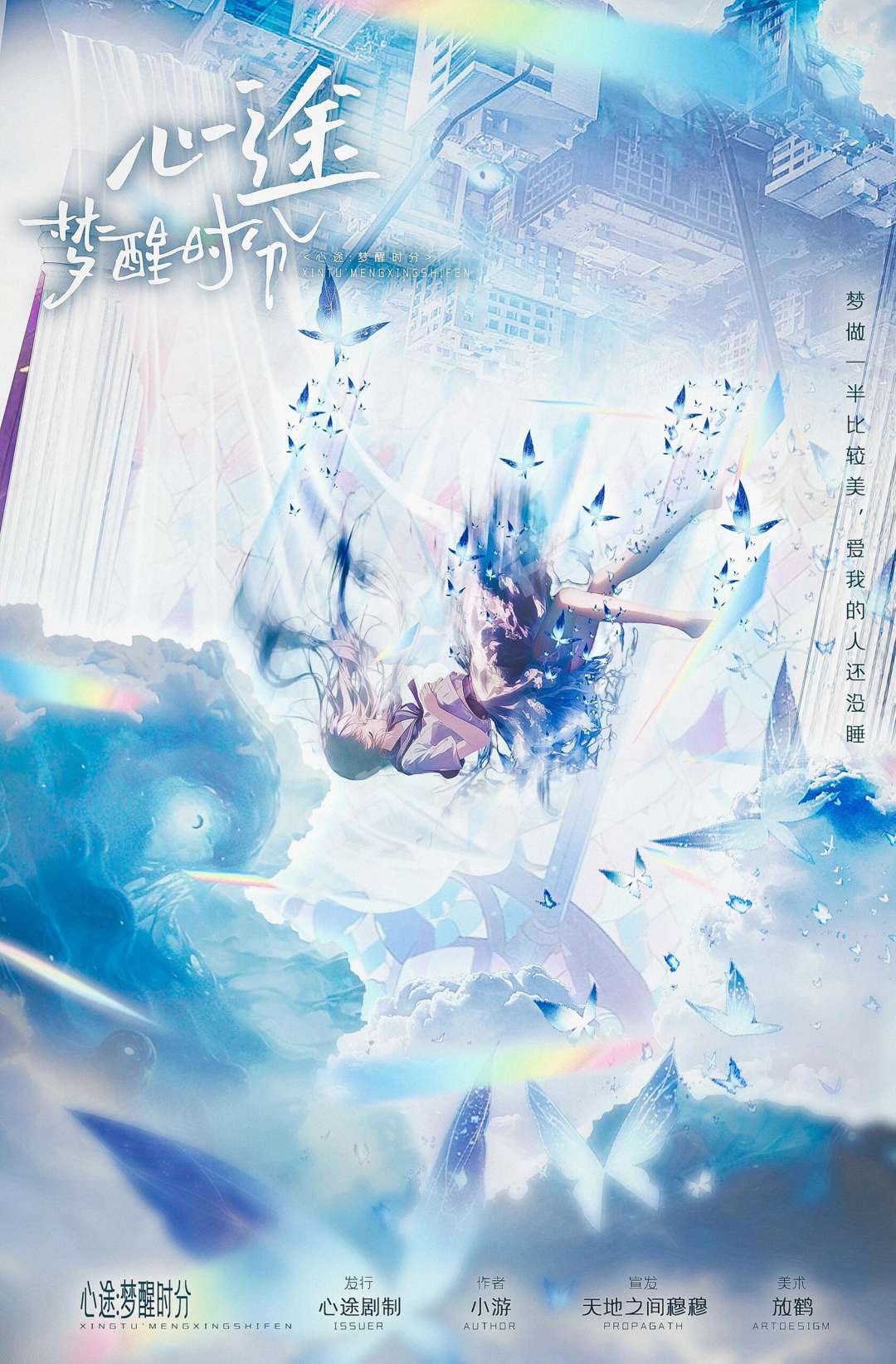 心途：夢醒時分