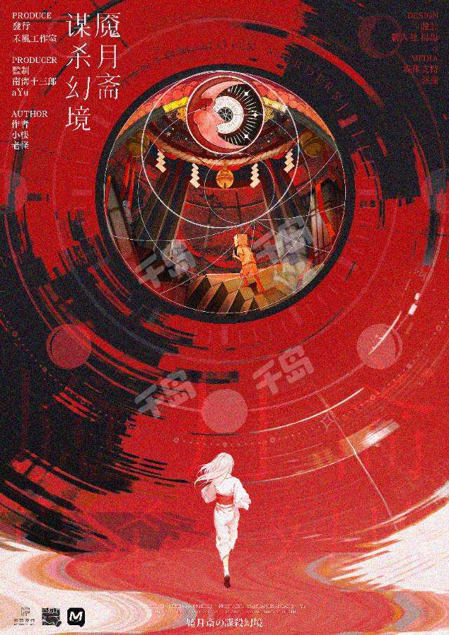 魘月齋謀殺幻境