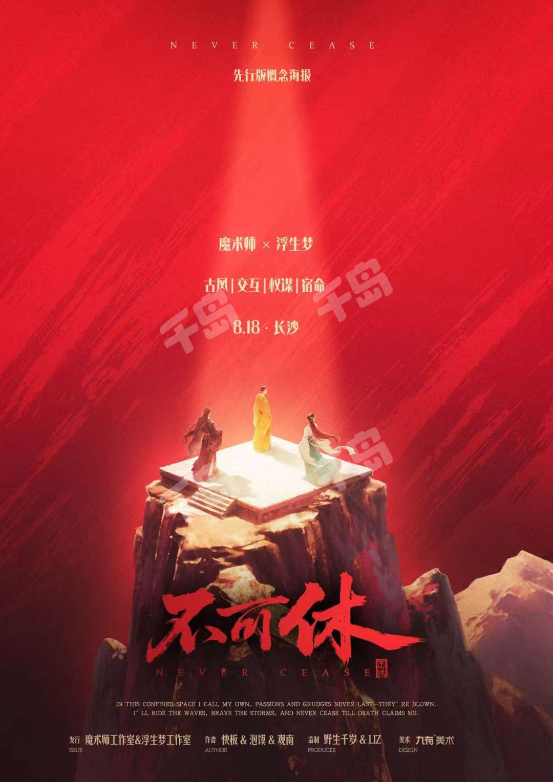 不可休