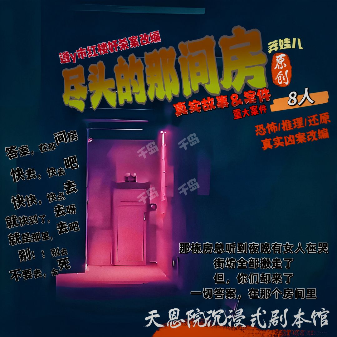 盡頭那間房
