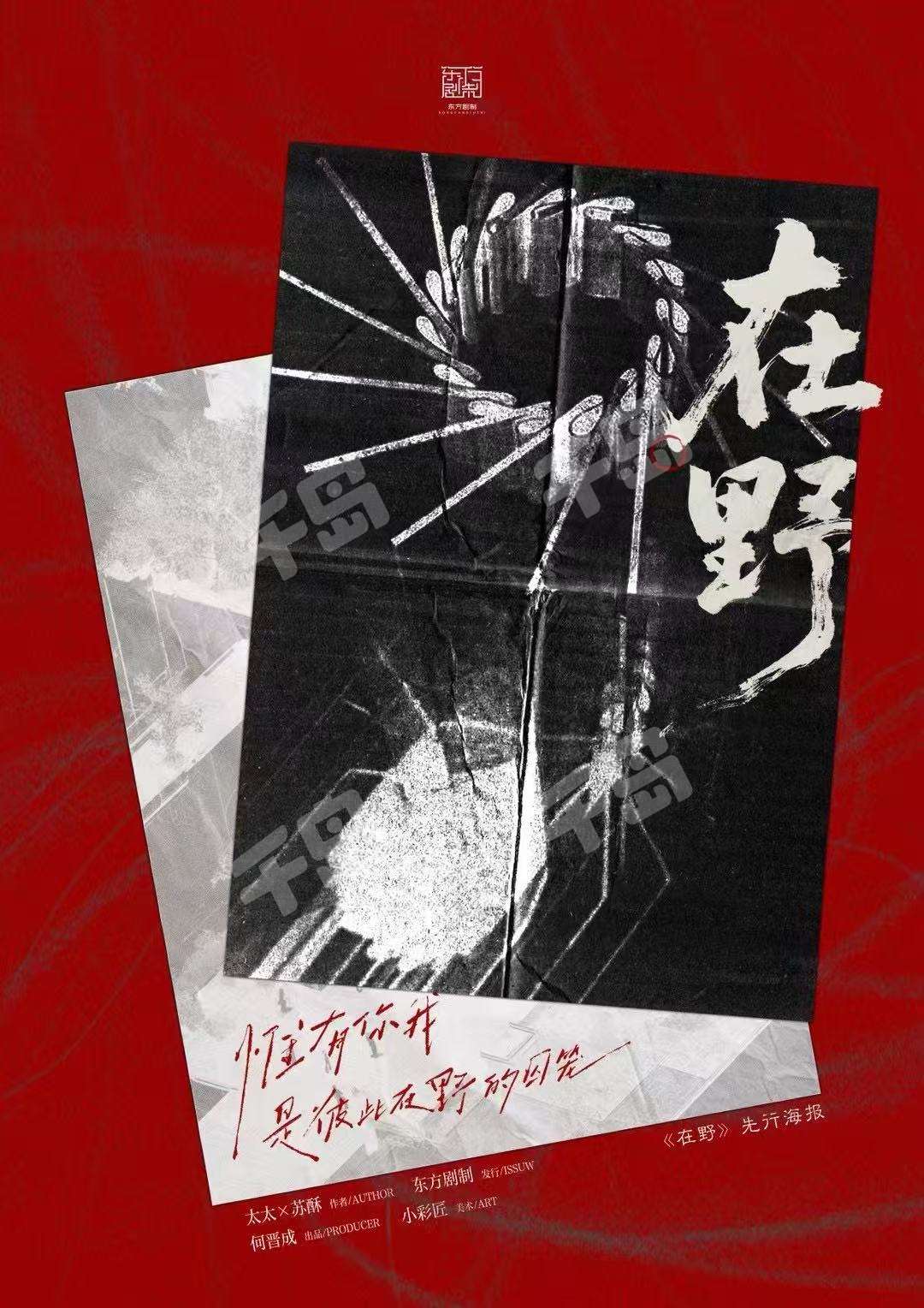 在野