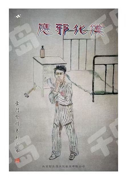 應邪化僕