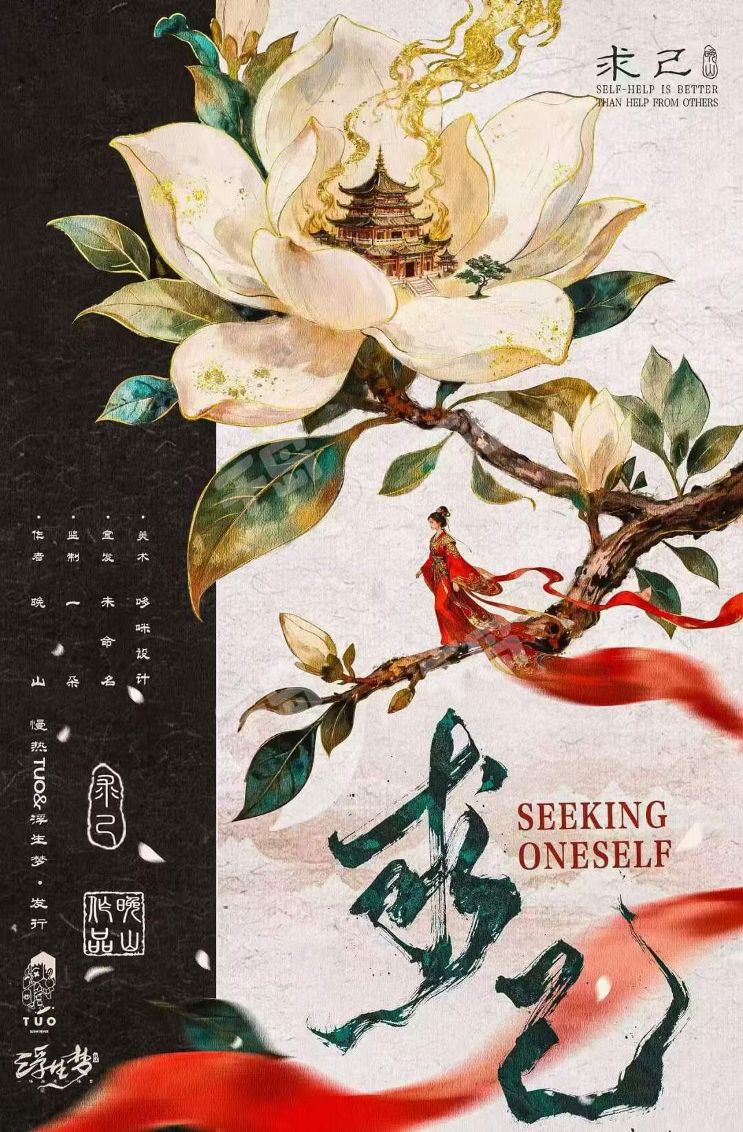 求己