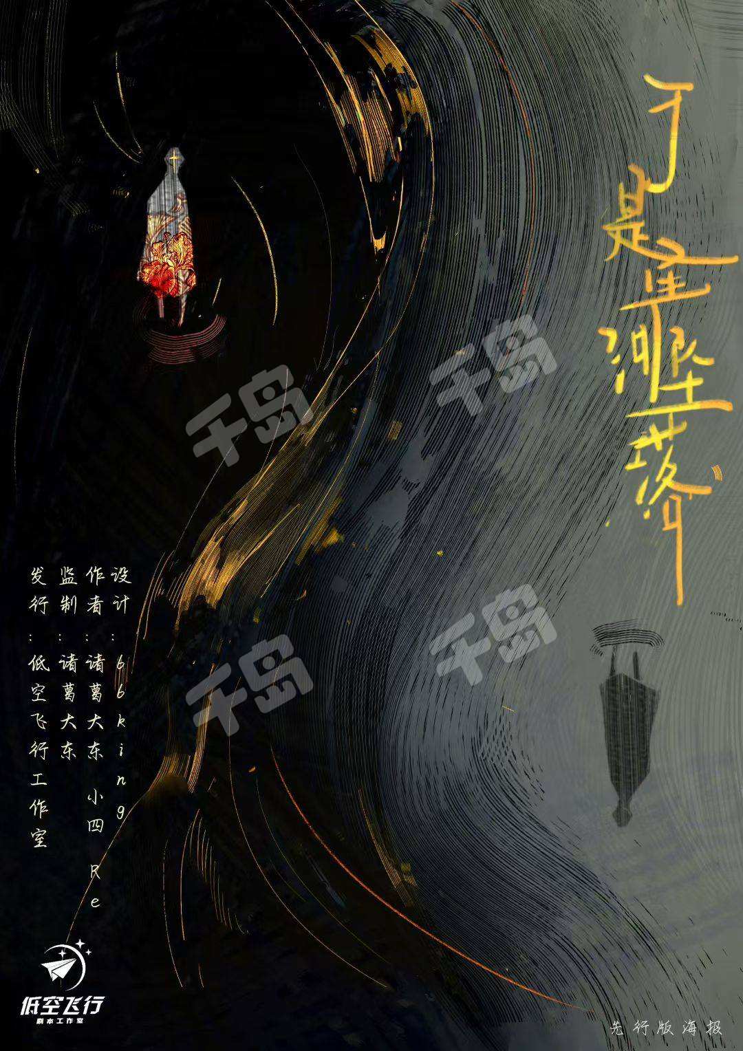 於是星河墜落