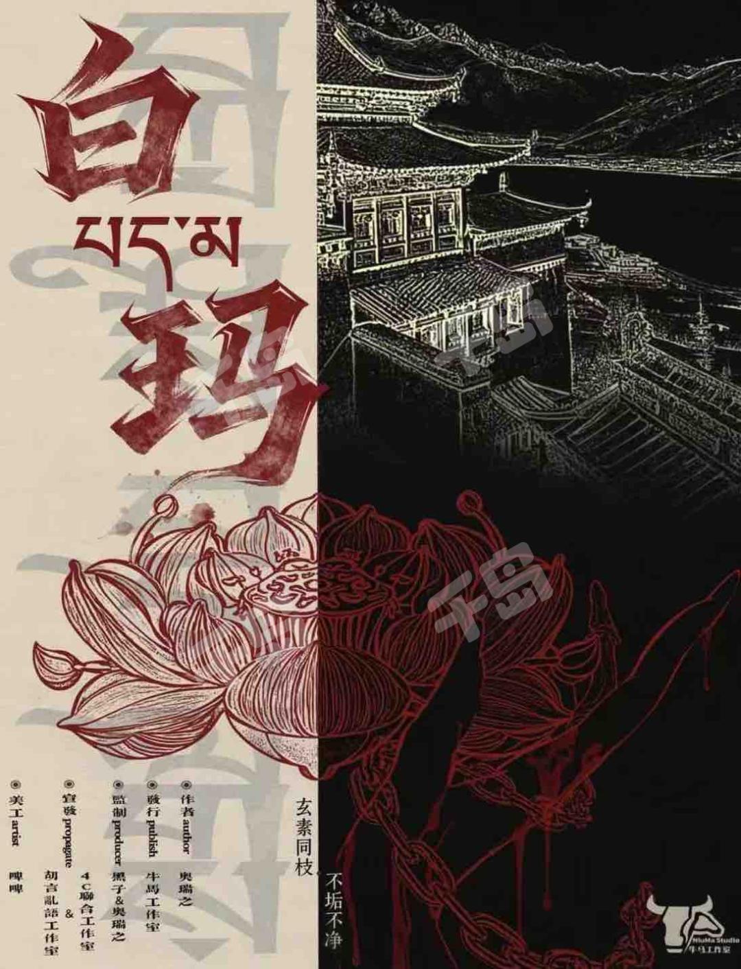 白瑪