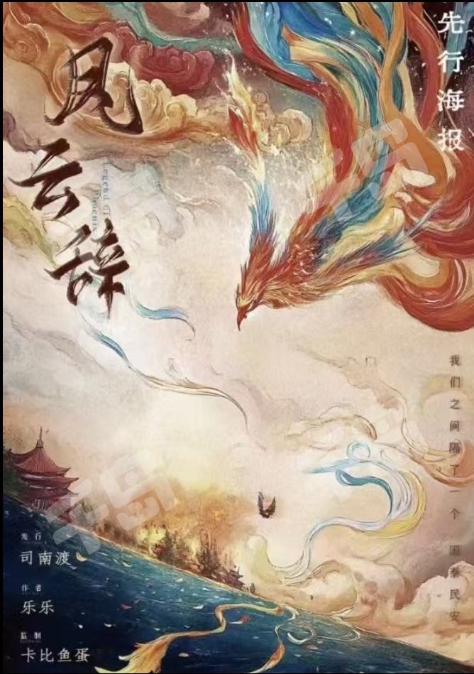 鳳雲辭