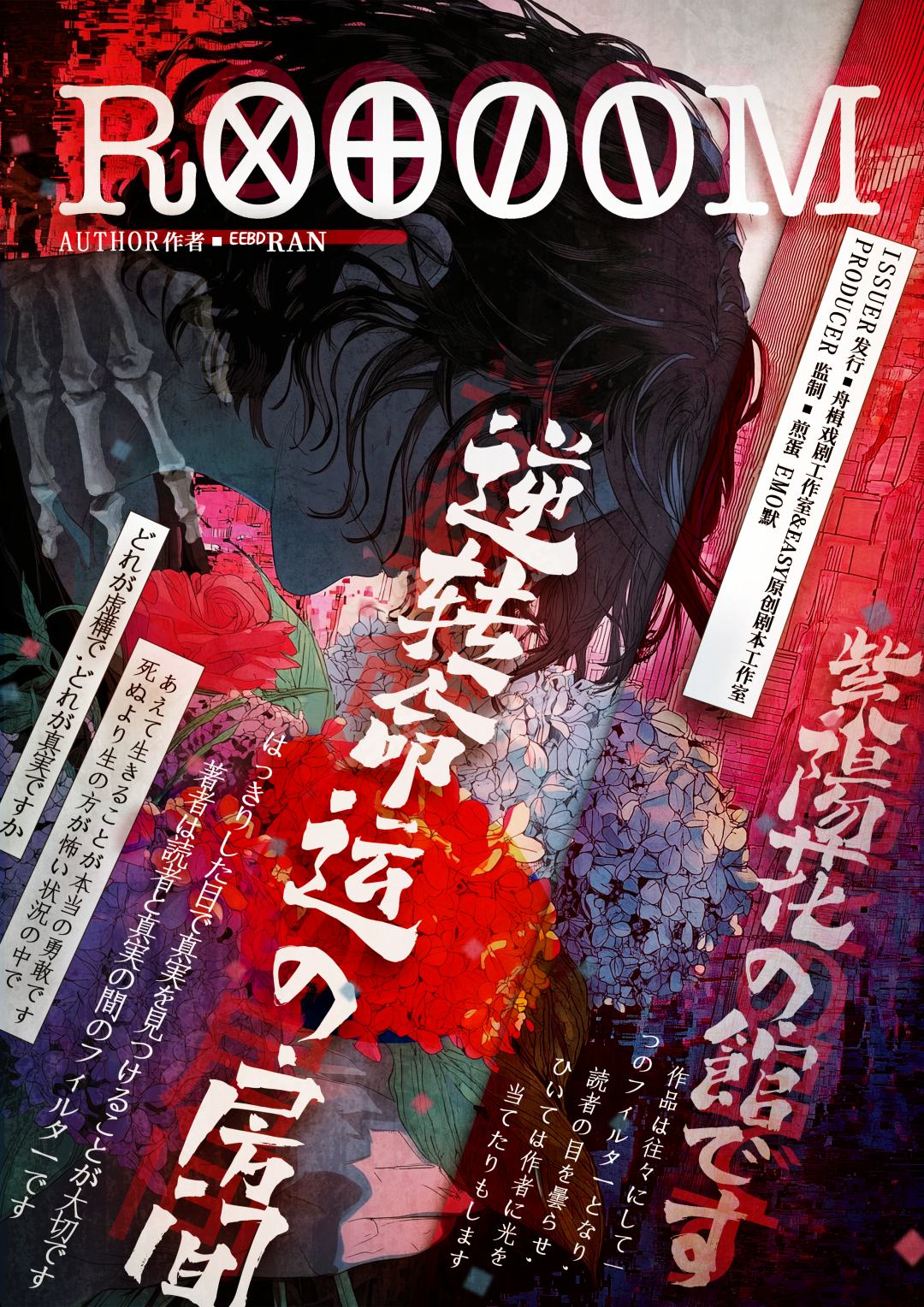 《ROOM》（《逆轉命運的房間》）