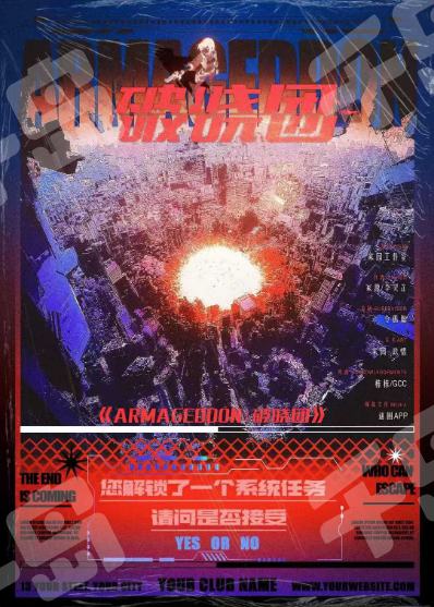 Armageddon:破曉團