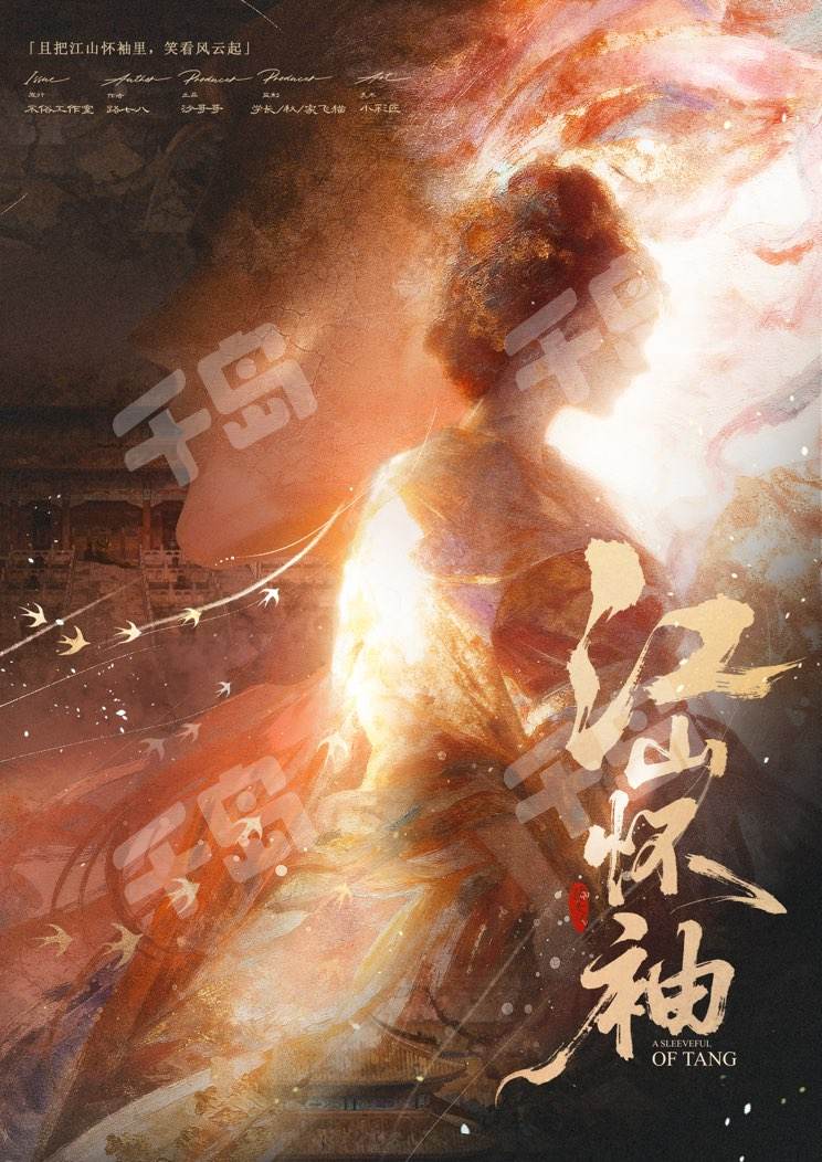 江山懷袖