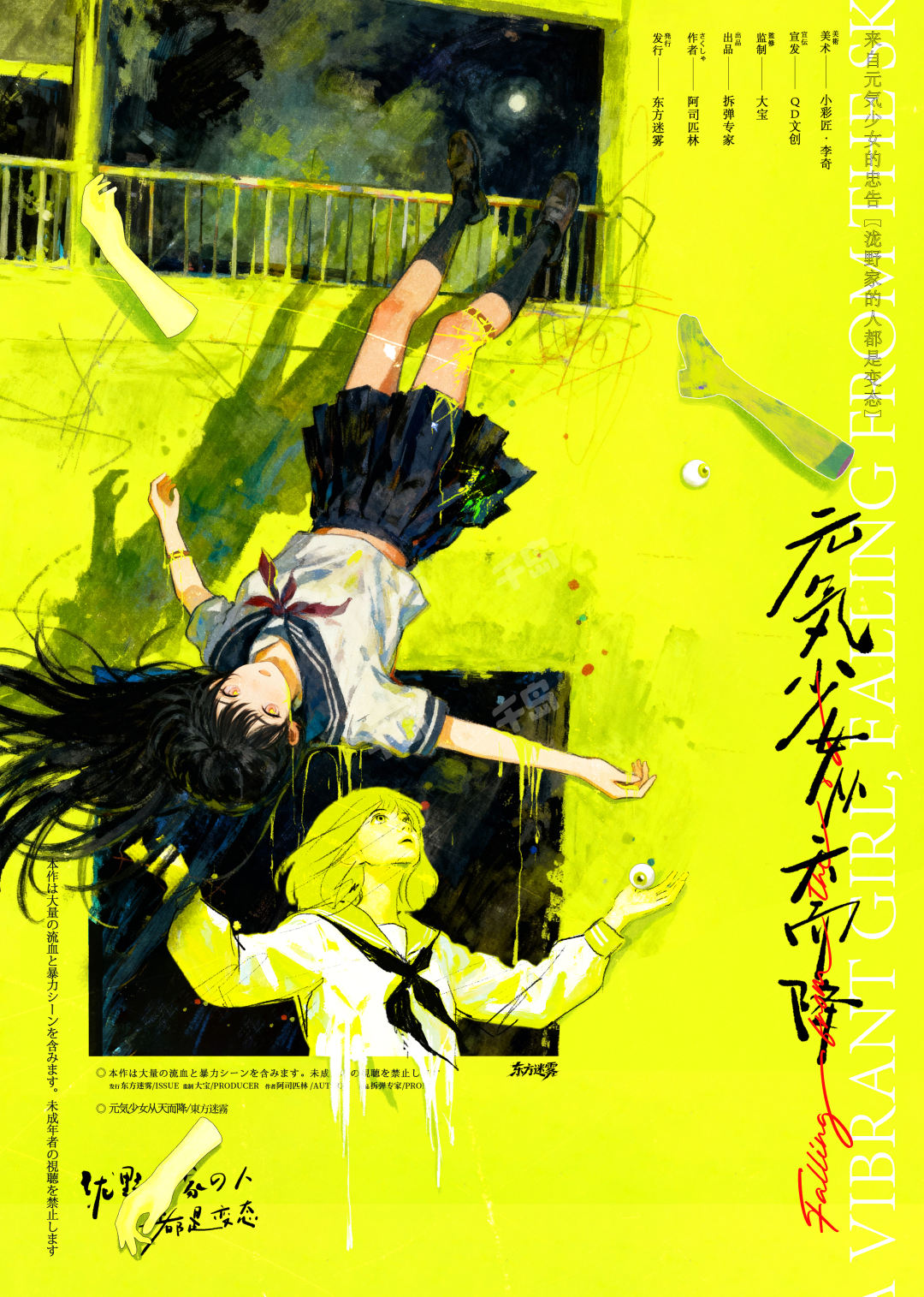 元気少女從天而降