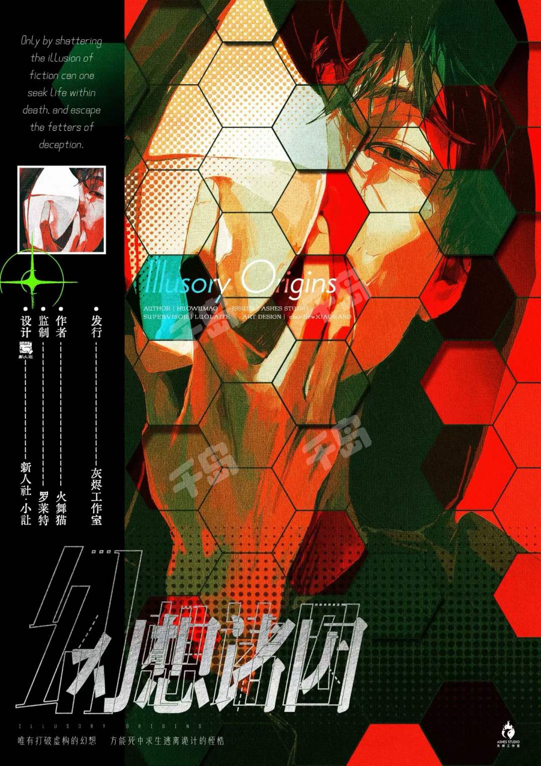 幻想諸因