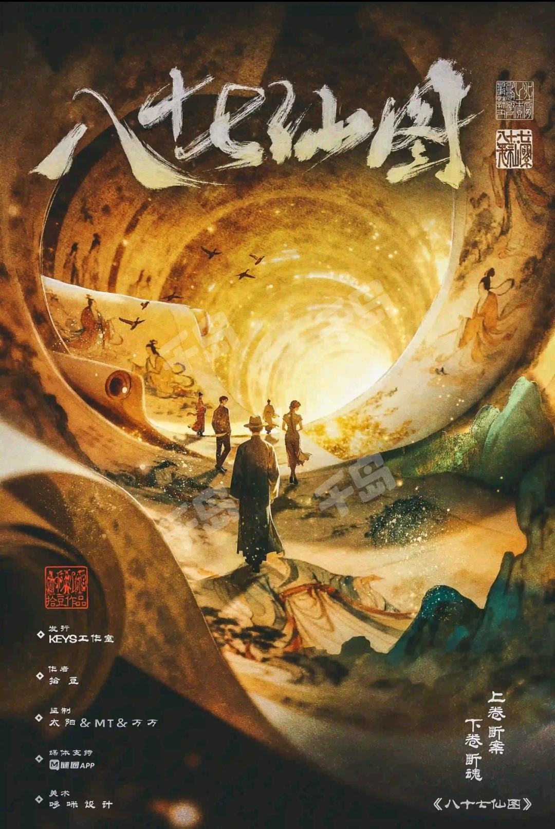 八十七仙圖
